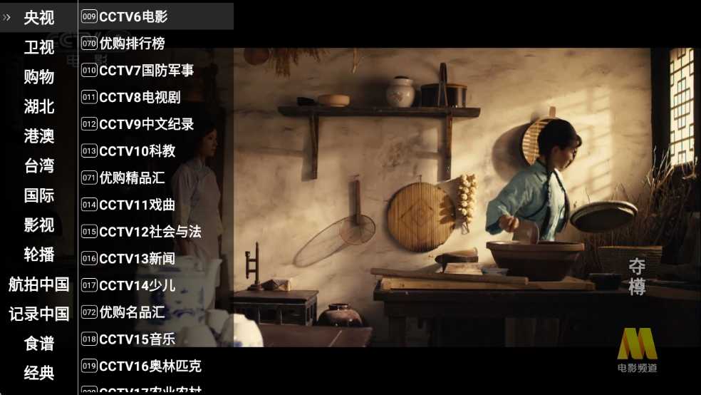星火电视TV版
