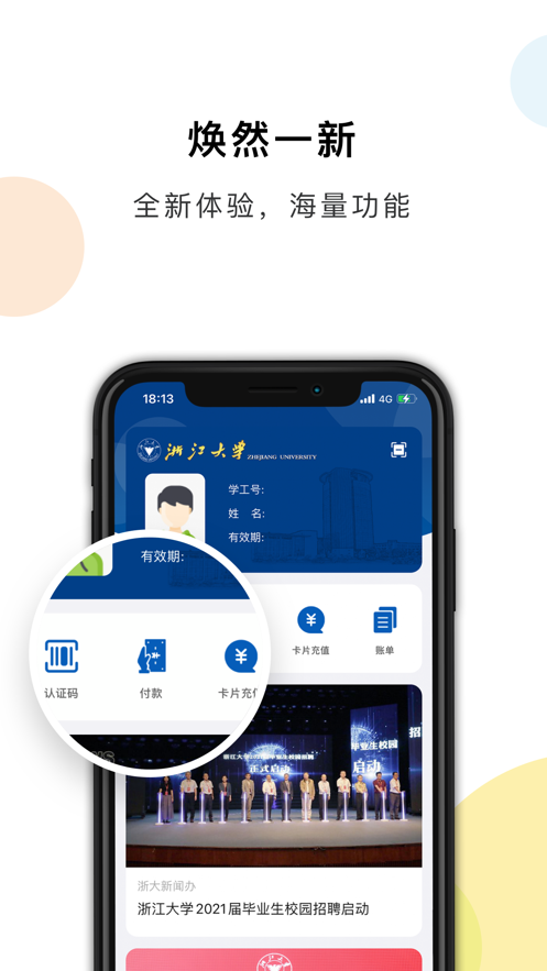 浙大校园卡app安卓版