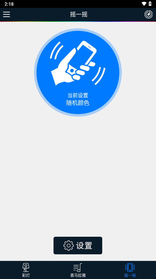 ilight智能彩灯app