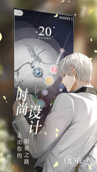 光与夜之恋云游戏新版