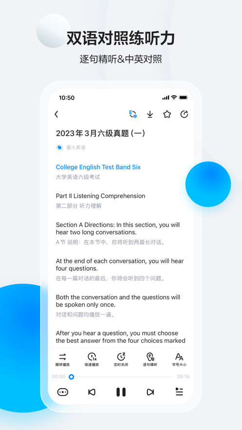 星火英语app下载