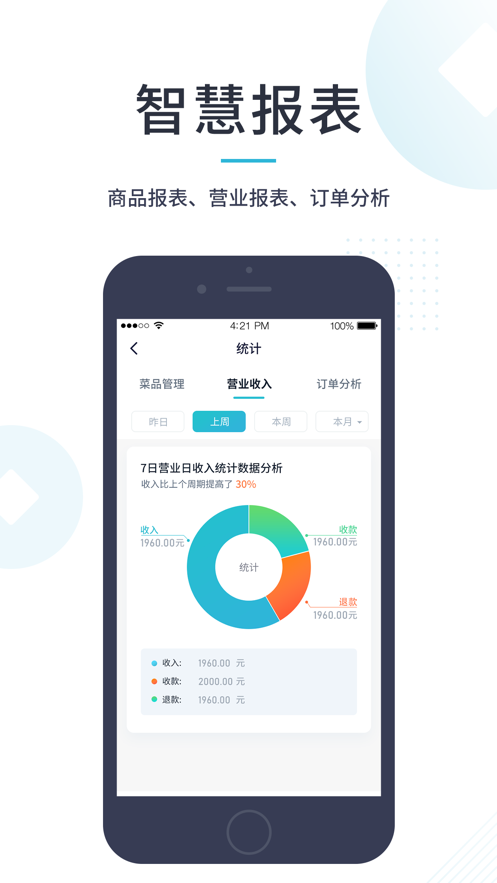 智掌柜app下载