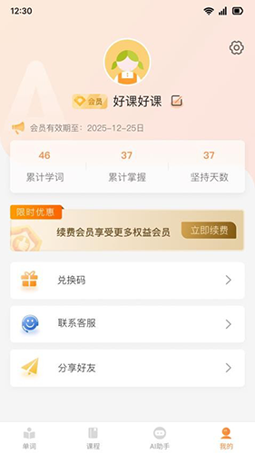 乐学同步单词app