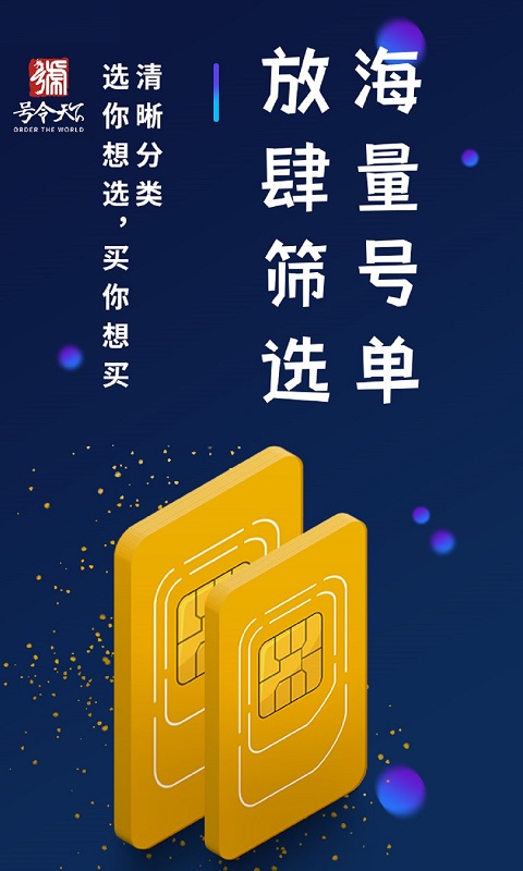 号令天下