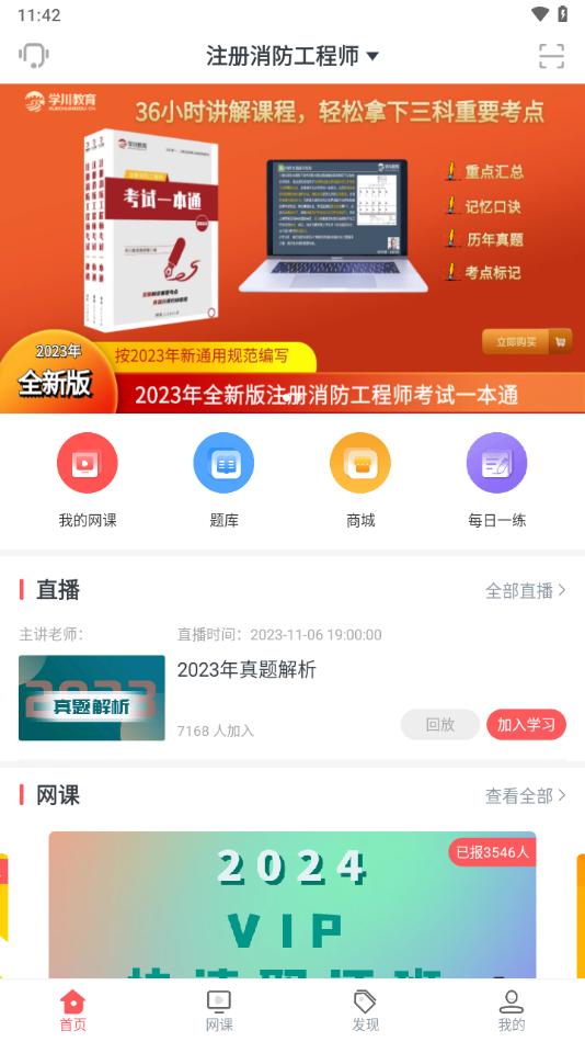 学川教育app下载安装