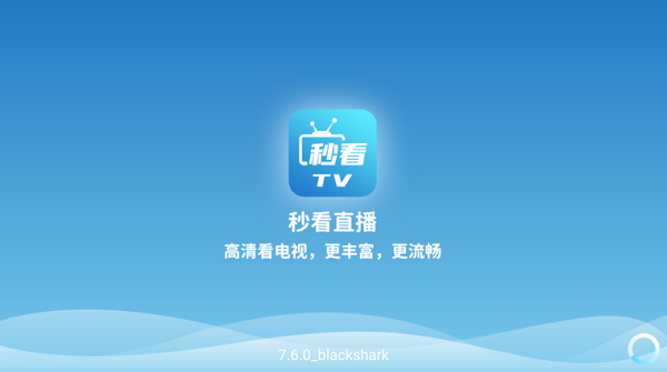 秒看电视app免费纯净版
