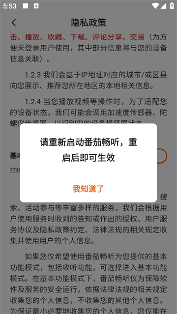 番茄畅听app最新版