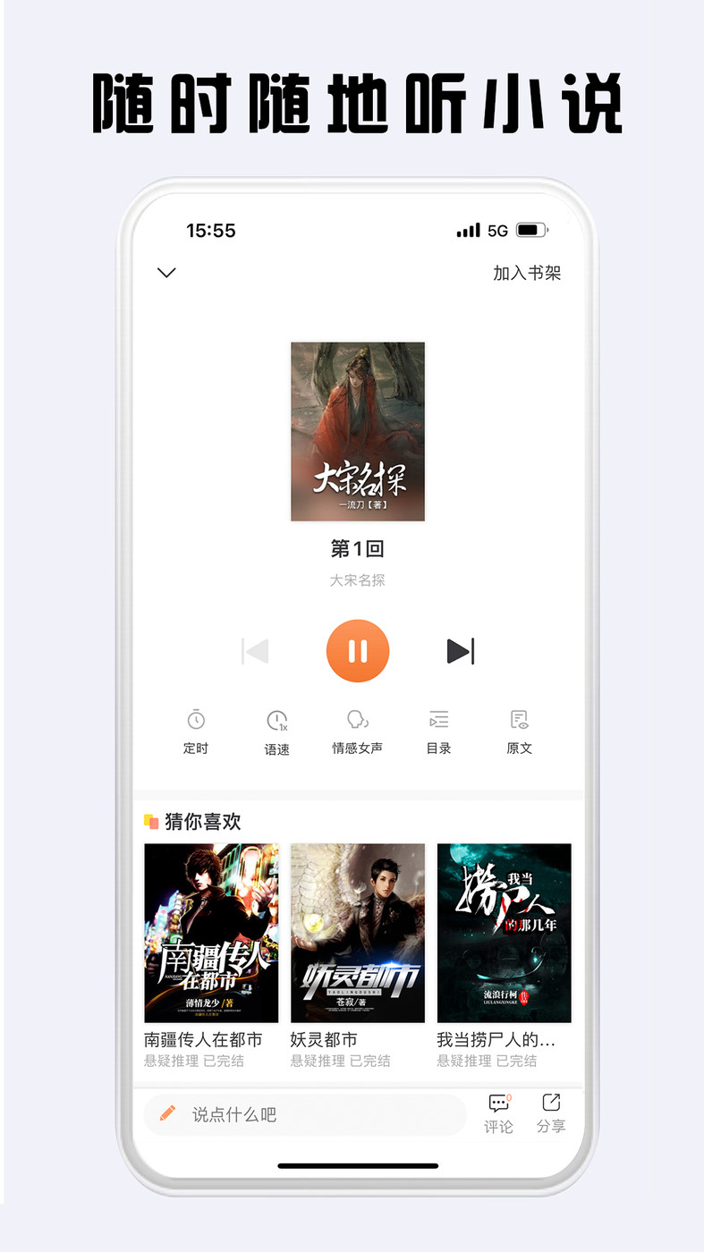 看豆小说APP