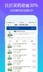 八百方正品药