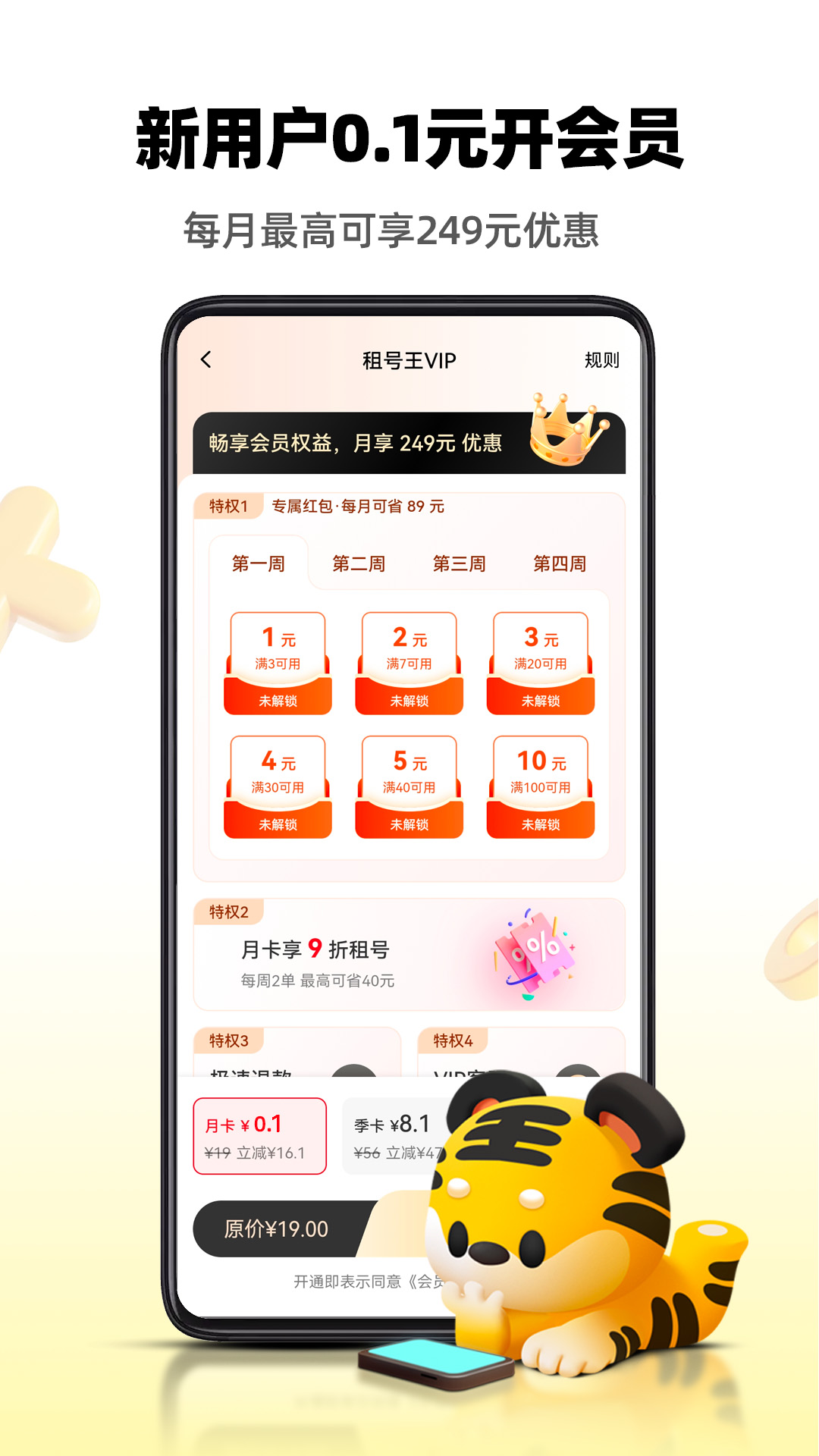 租号王下载安装2025