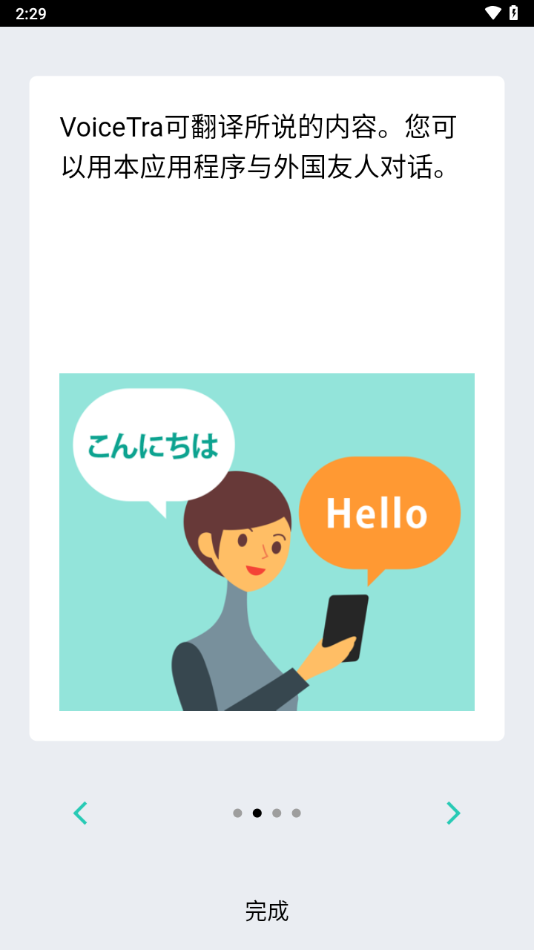 VoiceTra翻译软件下载