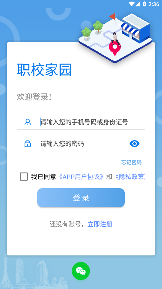 职校家园1.3.4版本下载