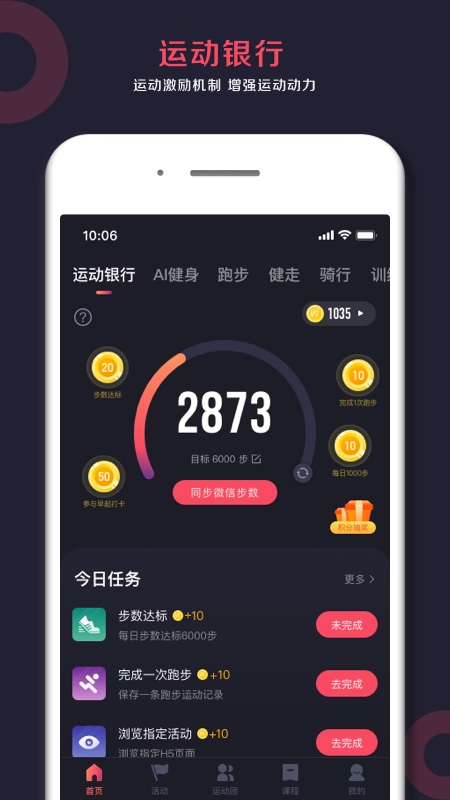 趣动willgo官方app