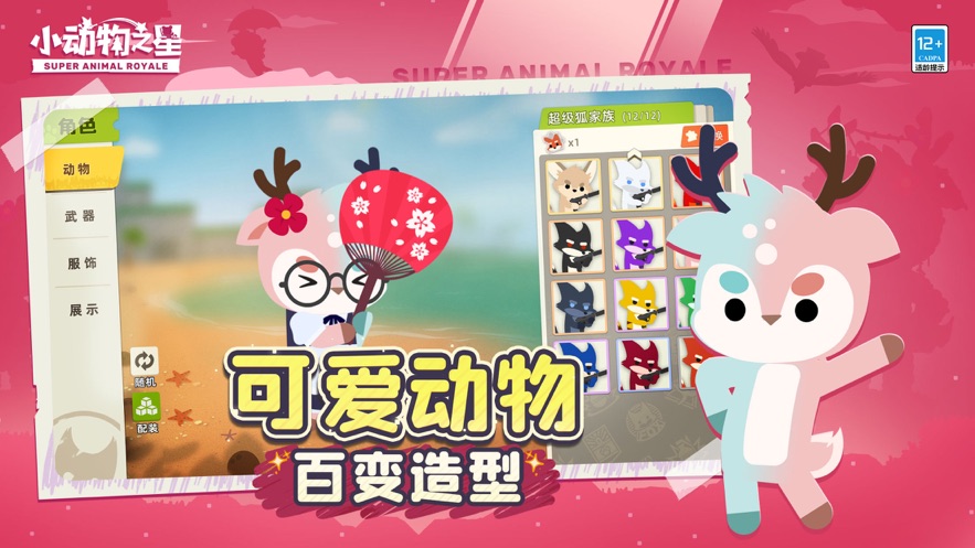 小动物之星国际服下载2023