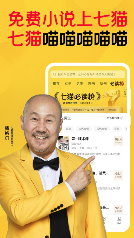 七猫免费小说app最新版