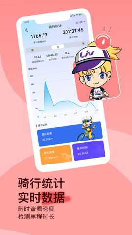 捷安特骑行 4.3.1 安卓版