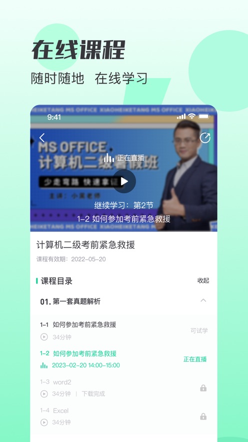 小黑课堂HD