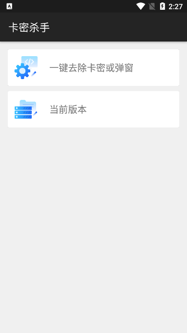卡密杀手app