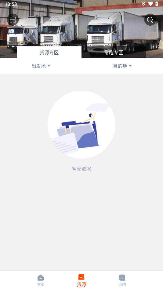 货运宝司机端app下载