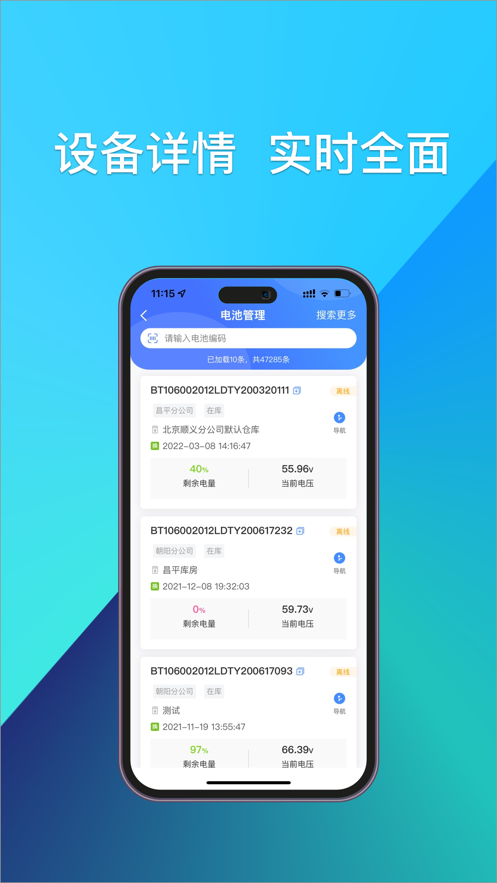铁塔换电运维app