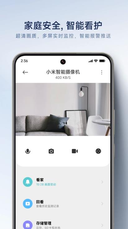 米家摄像头app