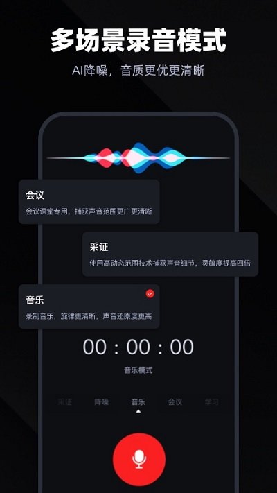 录音专家免费版