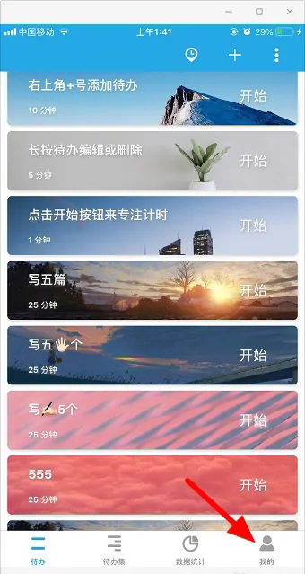 番茄ToDo苹果版