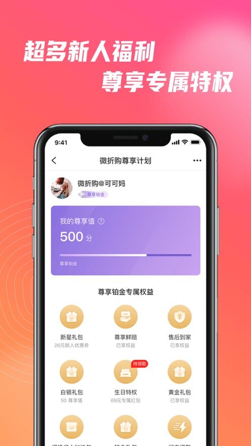 微折购app官方下载最新版