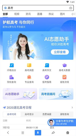 百度ai志愿助手2025
