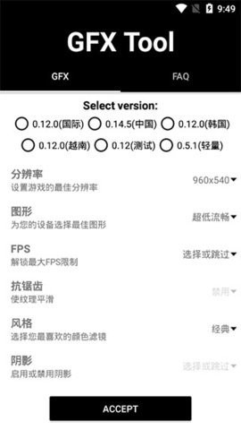 gfx工具箱官方正版