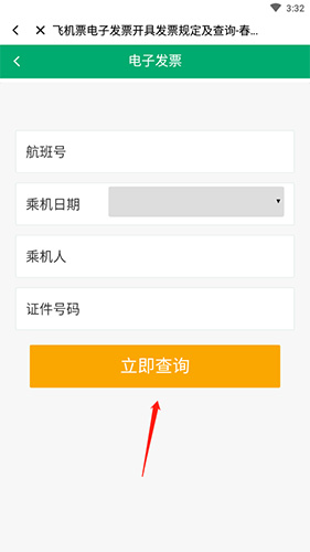 春秋航空