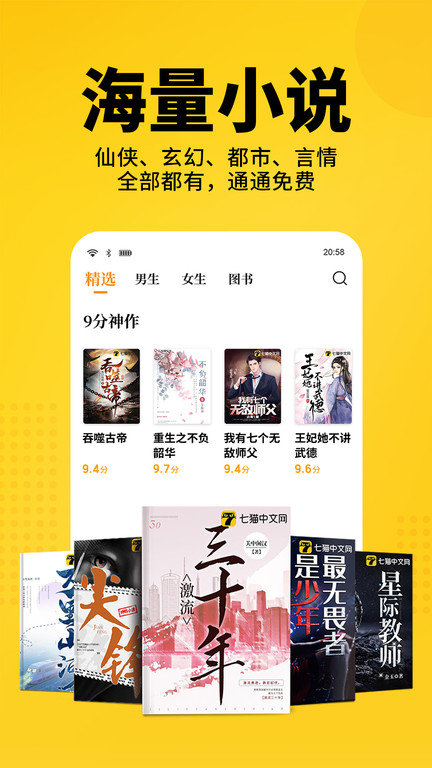 七猫免费小说app最新版