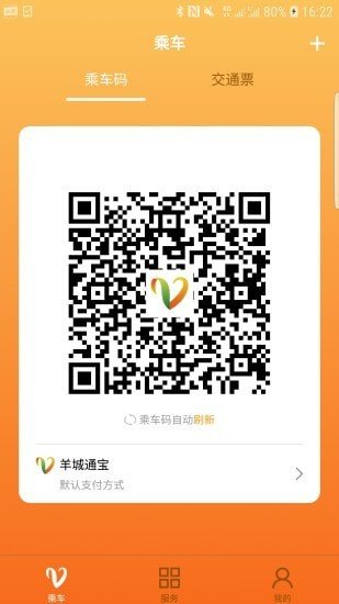 羊城通中文版