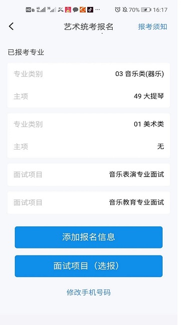 潇湘高考官网版