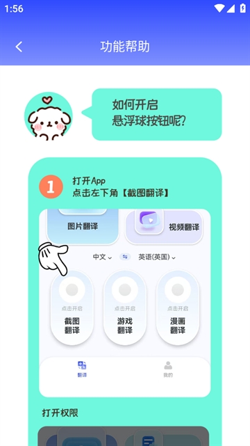 疯狂翻译师app