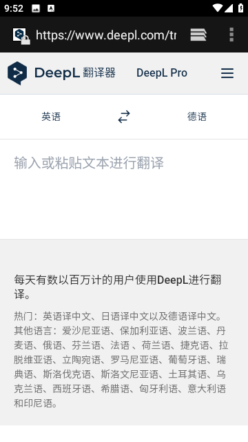 deepl翻译器官网版