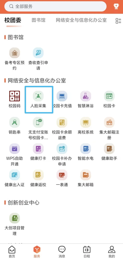 i集大app