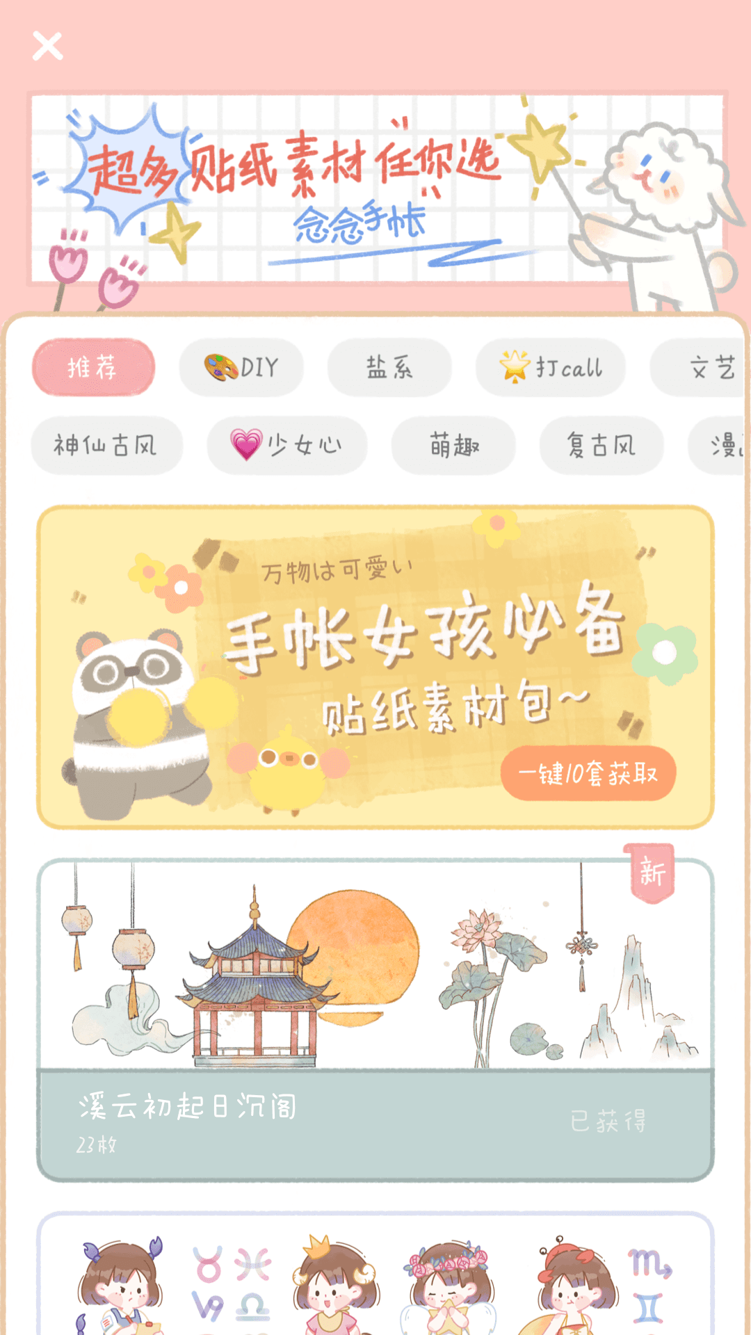 念念手帐免费下载安装