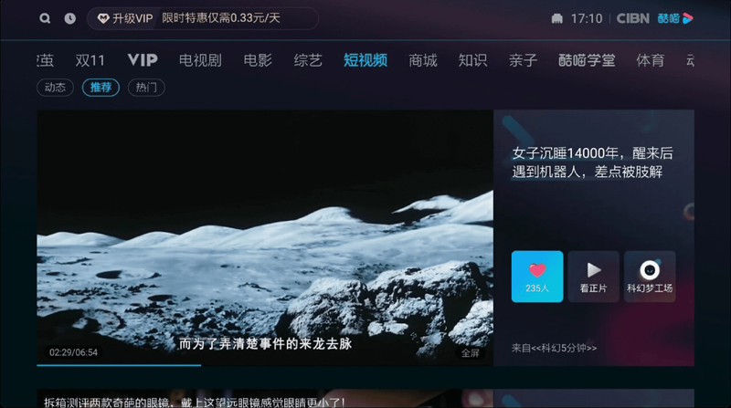CIBN酷喵(优酷视频TV版)