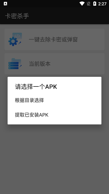 卡密杀手app