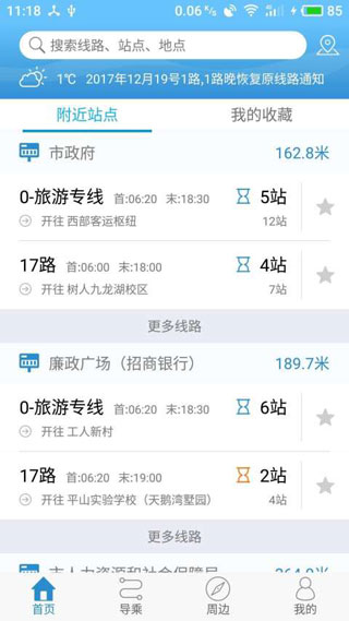 扬州掌上公交app下载最新版