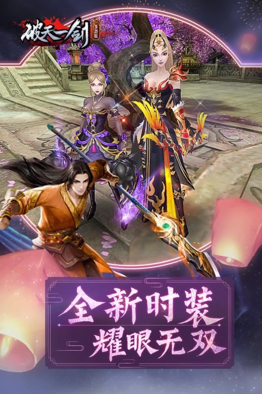 破天一剑单机版
