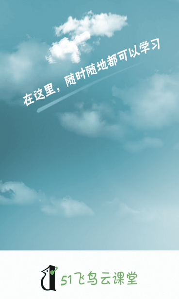 51飞鸟云平台