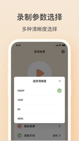 轻映录屏app