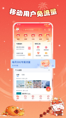 中国移动云盘app下载2024