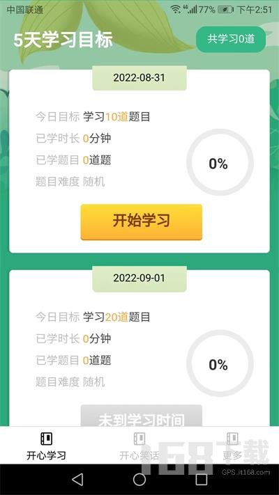 开心刷宝