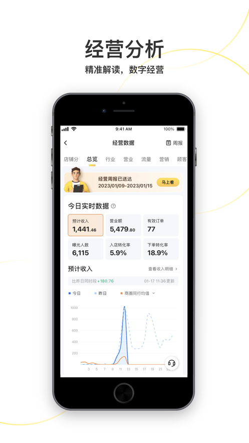 美团外卖商家版下载安装到手机