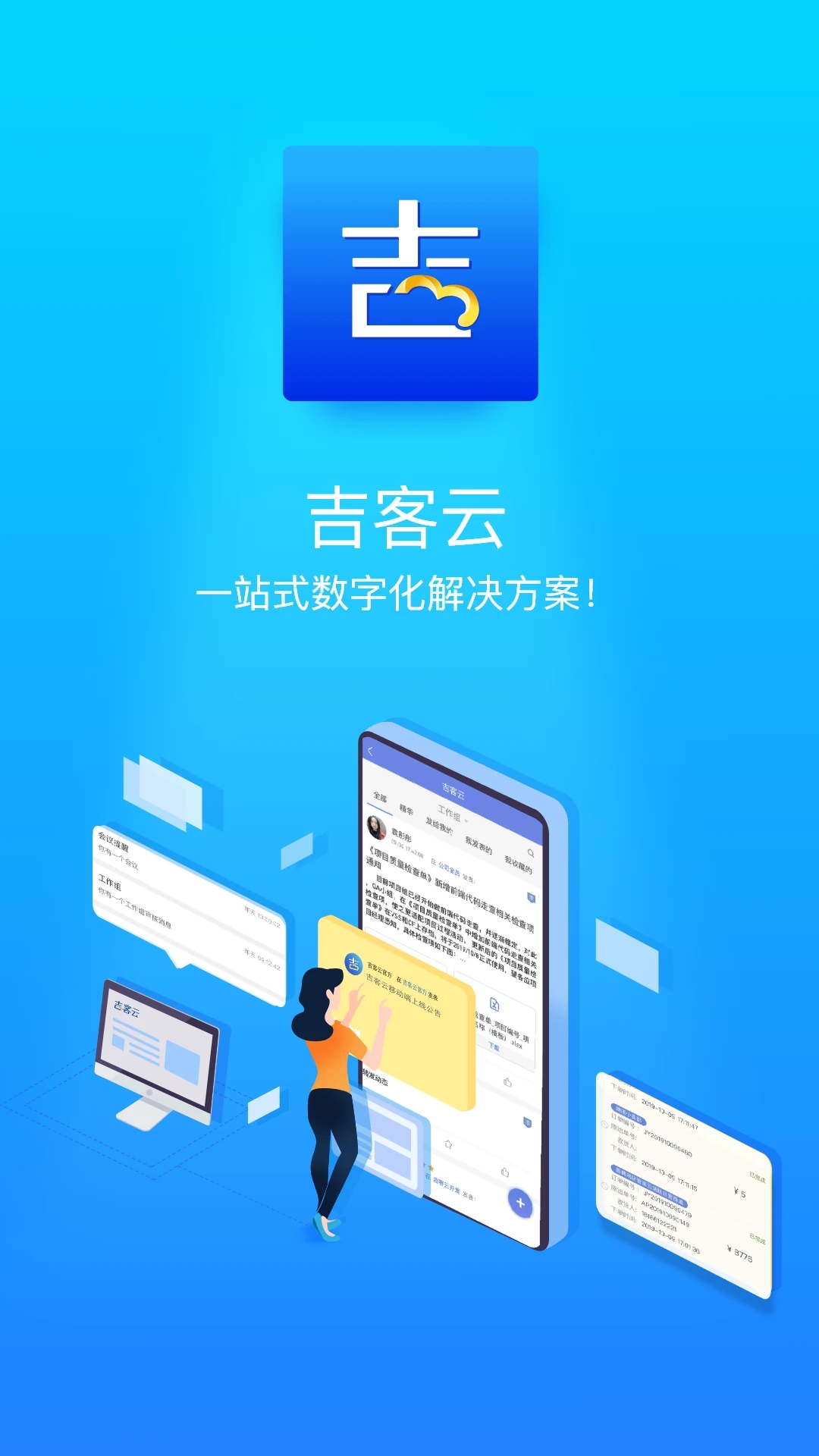 吉客云ERP进销存