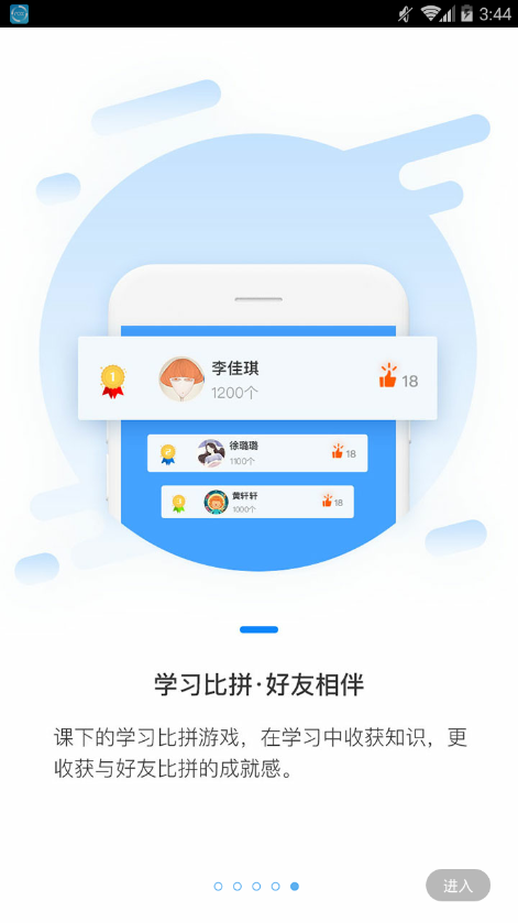 精进