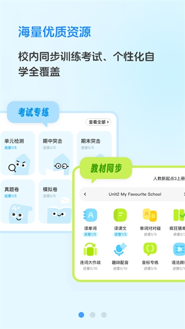 翼课学生手机版